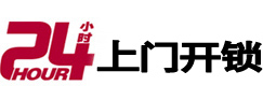 咸阳市24小时锁行